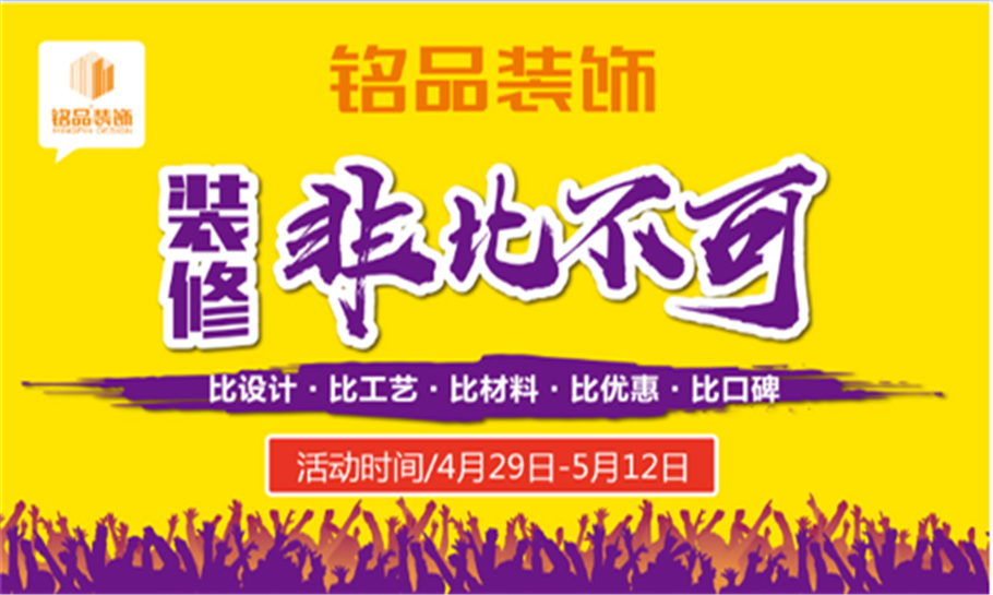 铭品装饰丨2019\"非比不可\"全员启动会盛大开启！