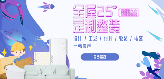 铭品装饰富阳装修25°全屋装定制产品发布，等你来