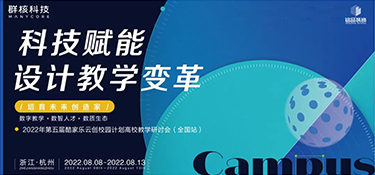 科技赋能设计 | 以创新为核心，共筑特色人才教研培育平台，引领行业新发展！