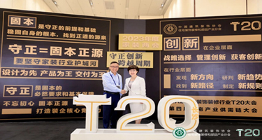 家装T20峰会 | 铭品装饰张一良做专题分享：充实“流量”变现“留量”，内容为王
