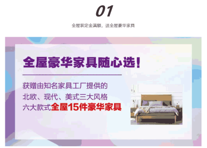 豪华家具随便选