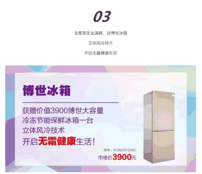 博士冰箱